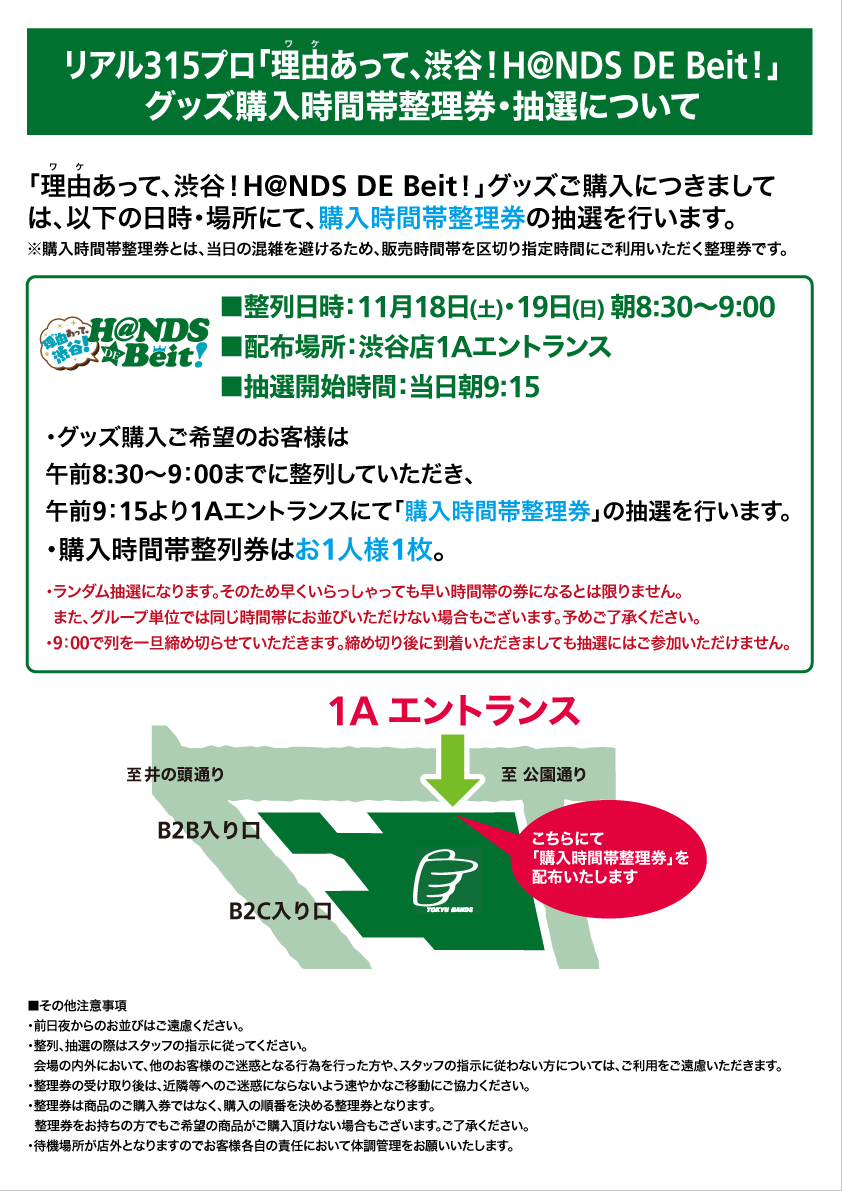 https://shibuya.tokyu-hands.co.jp/item/HDB_lottery-01.png