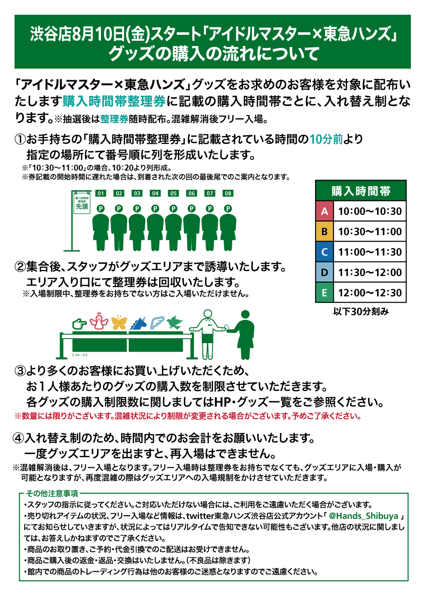 https://shibuya.tokyu-hands.co.jp/item/IM1808_flow.png