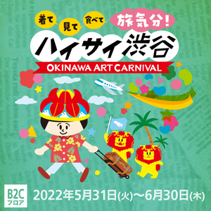 OKINAWA-ART-CARNIVAL_top.jpg