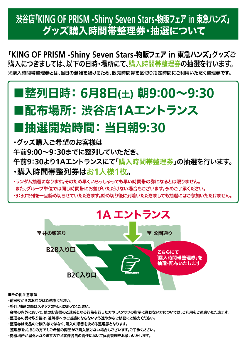 https://shibuya.tokyu-hands.co.jp/item/kpsss_info_01.png
