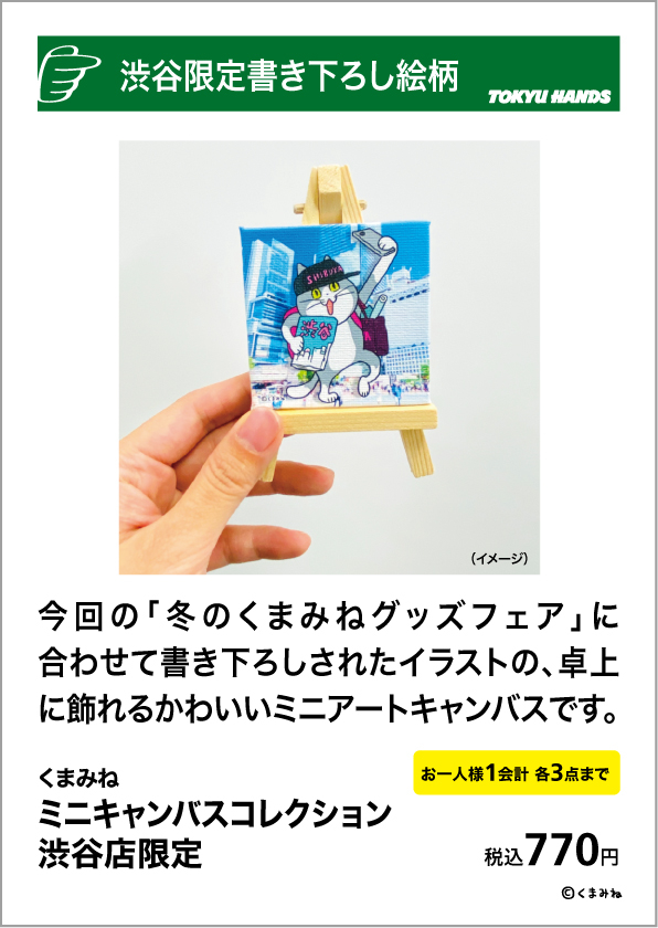 https://shibuya.tokyu-hands.co.jp/item/w_km_0226_02.jpg