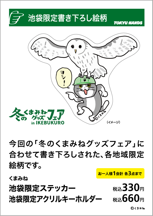 https://shibuya.tokyu-hands.co.jp/item/winter_kmmm_IK_01.jpg